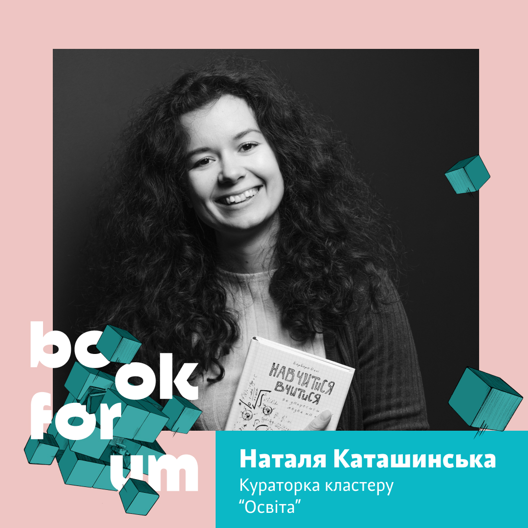 Освіта як пігулка для дорослішання на 28 BookForum