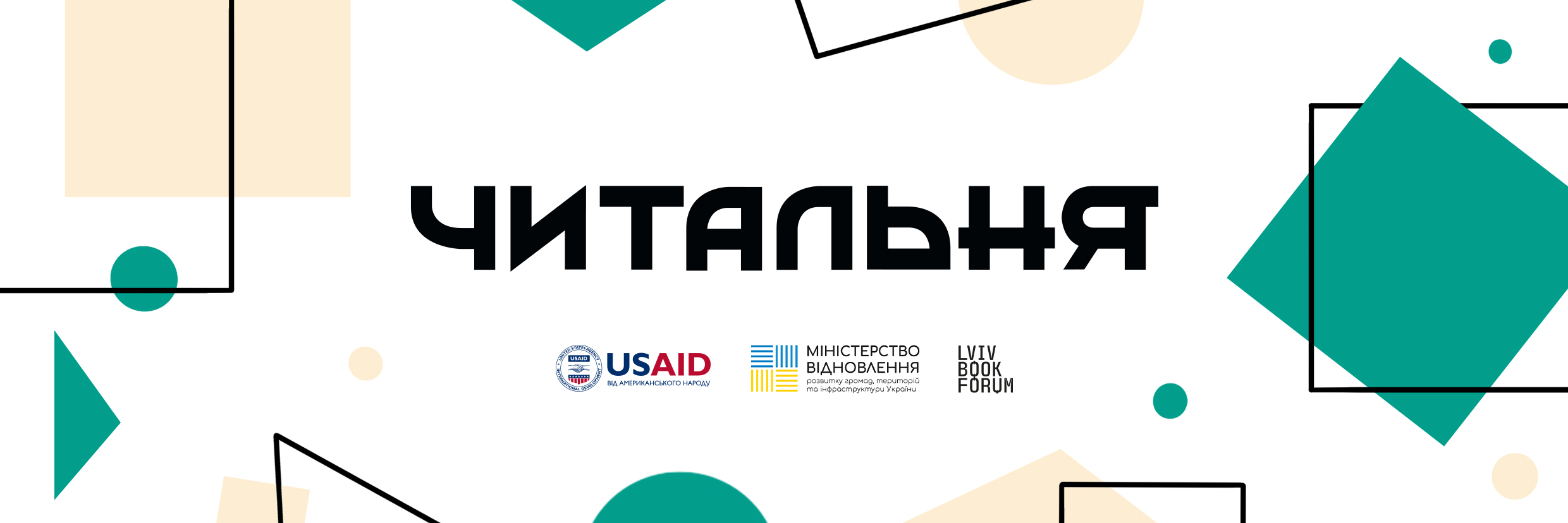 Проєкт «Читальня» — книжкова полиця у вашому укритті