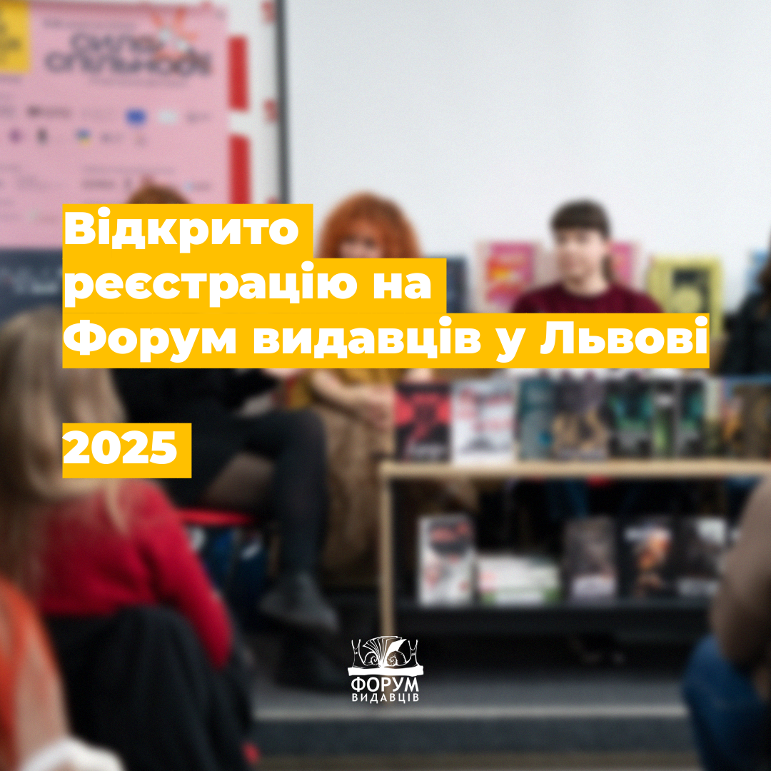 Join us in Lviv — registration for the Publishers’ Forum is open