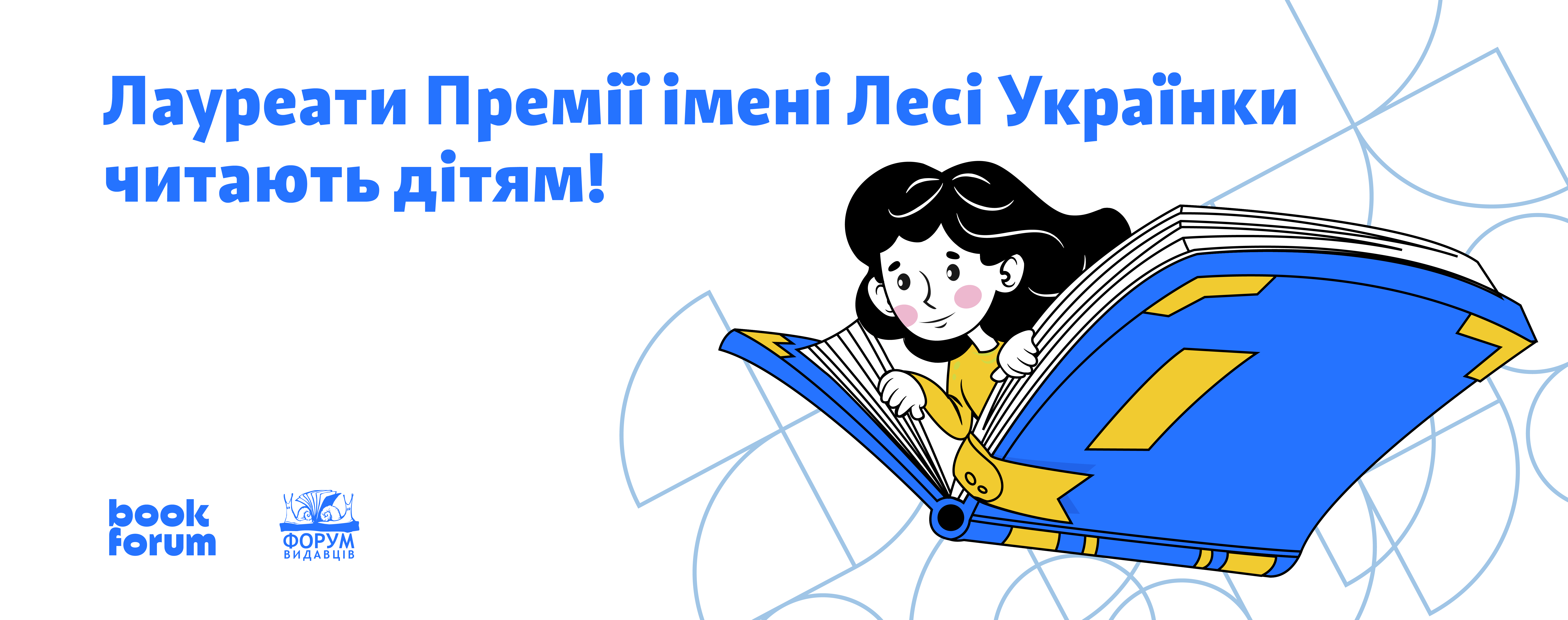 “Літкур’єр” – дітям!