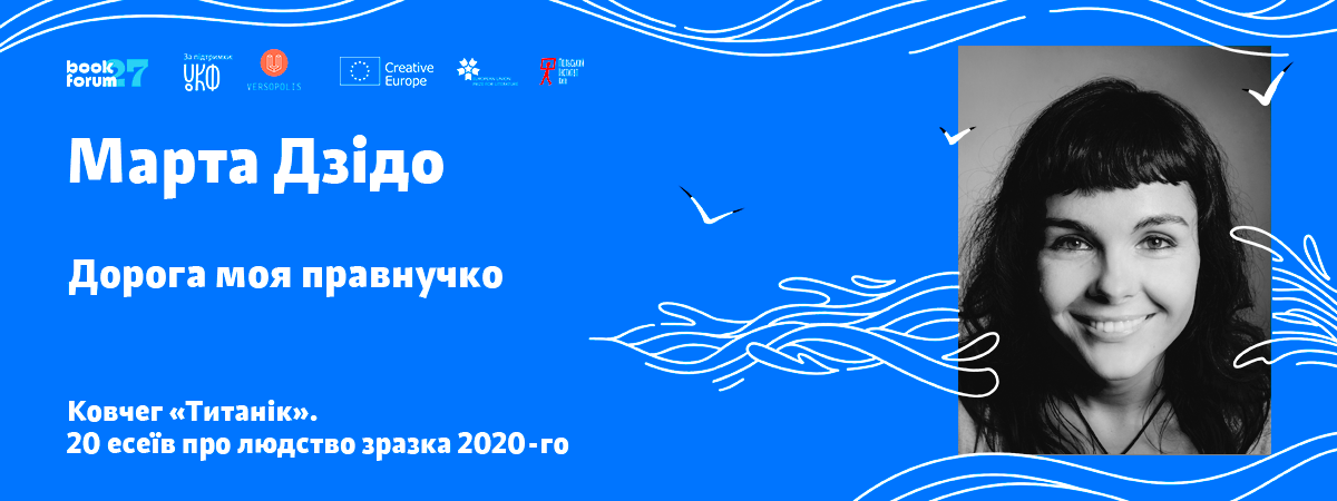 Марта Дзідо «Дорога моя правнучко»