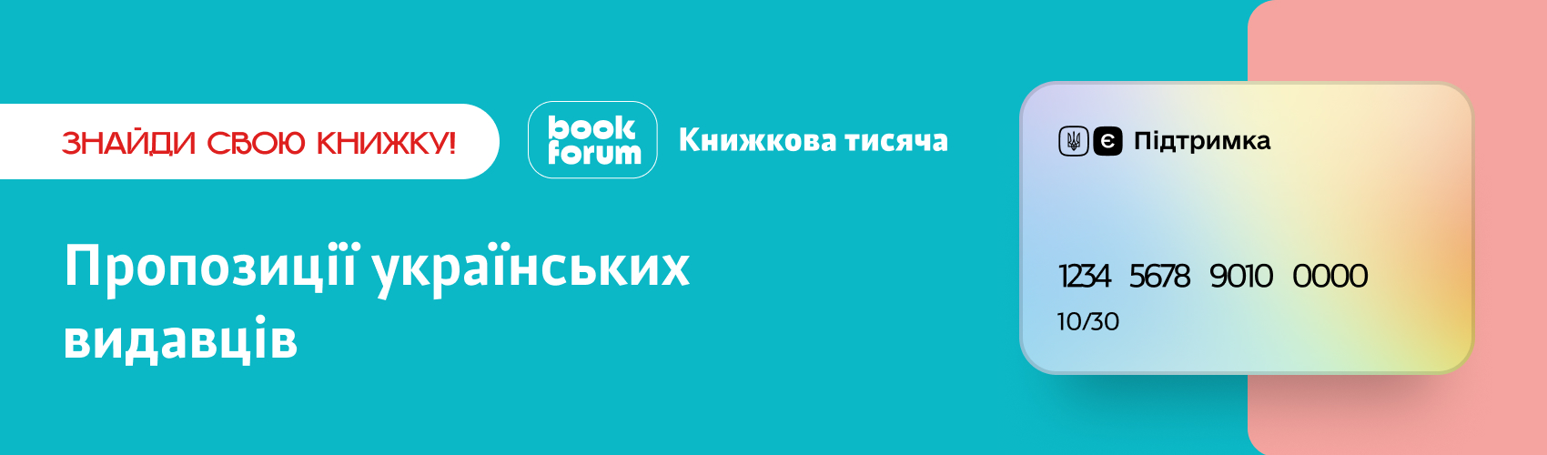 #Книжковатисяча, або програма «єПідтримка» в дії