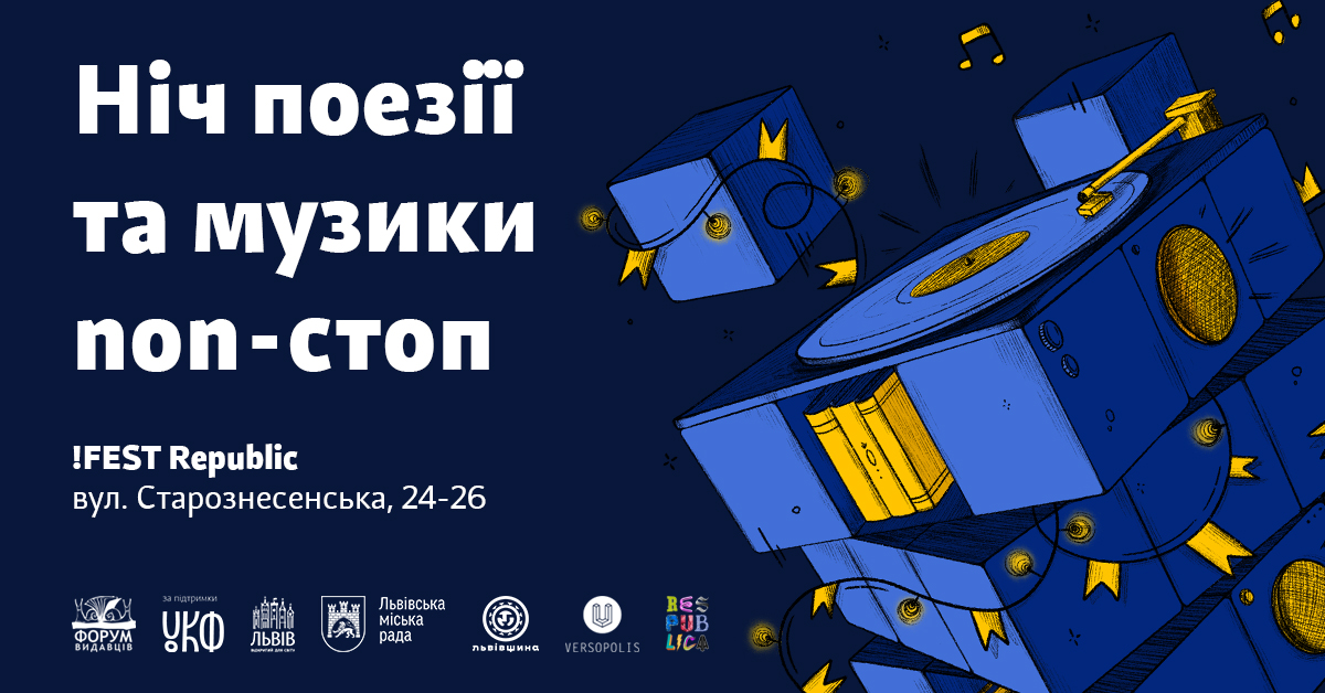 Ніч поезії і музики non-stop на 28 BookForum