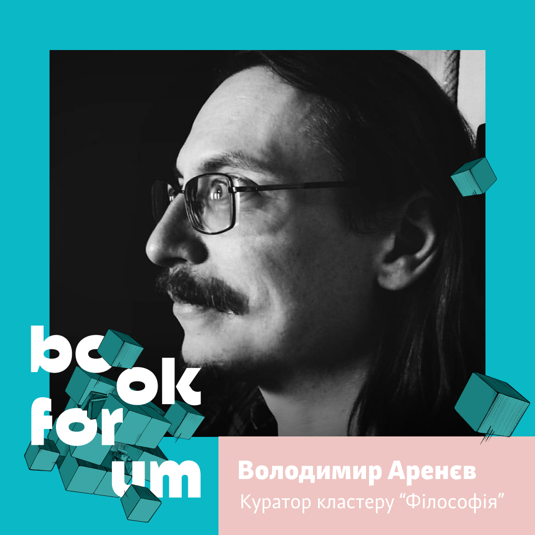 Про дорослішання фантастики та Станіслава Лема на 28 BookForum