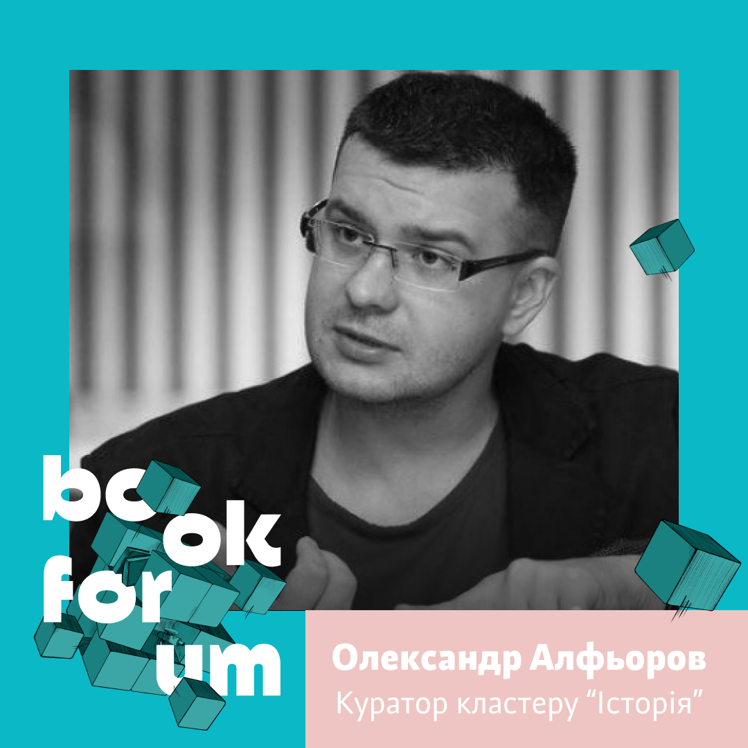 Історія на 28 BookForum