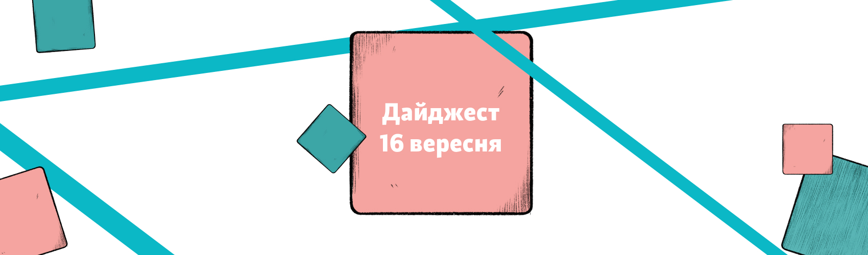 Букпітчинг, фантастика та література, яка нас змінює - 16-е вересня на 28 BookForum