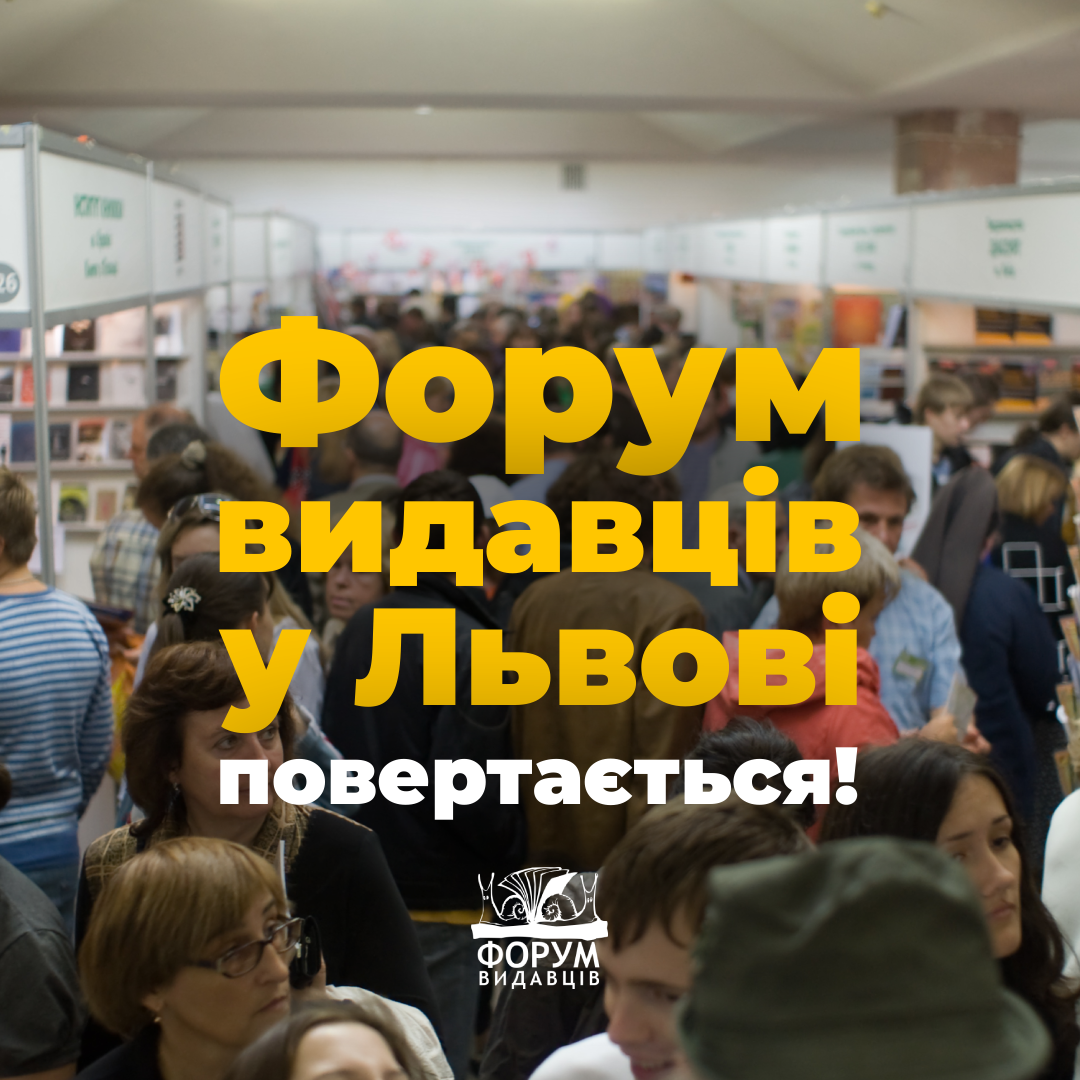 The Publishers’ Forum Returns to Lviv!