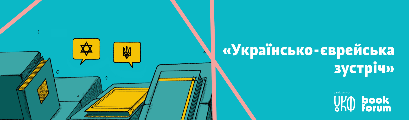 Як митрополит Андрей Шептицький благолословив створення єврейської держави