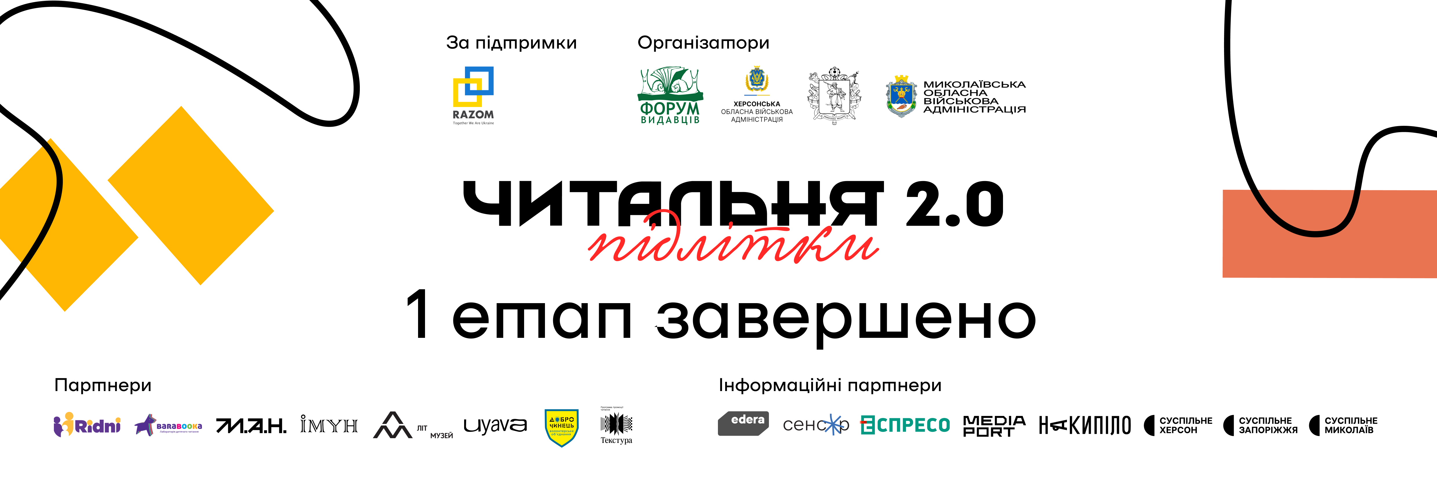 Завершився 1 етап конкурсу «Читальня 2.0. Підлітки» — ділимося результатами