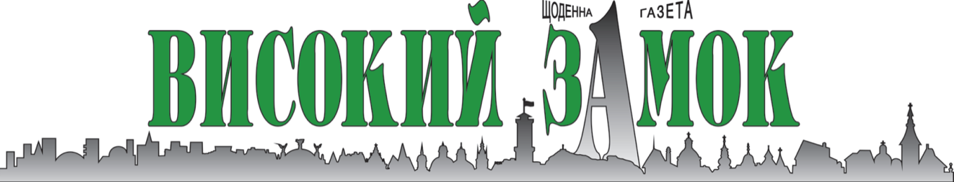 Партнер проекту: Високий Замок