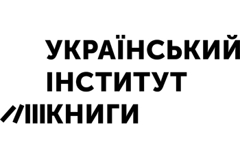 Партнер проекту: Український інститут книги