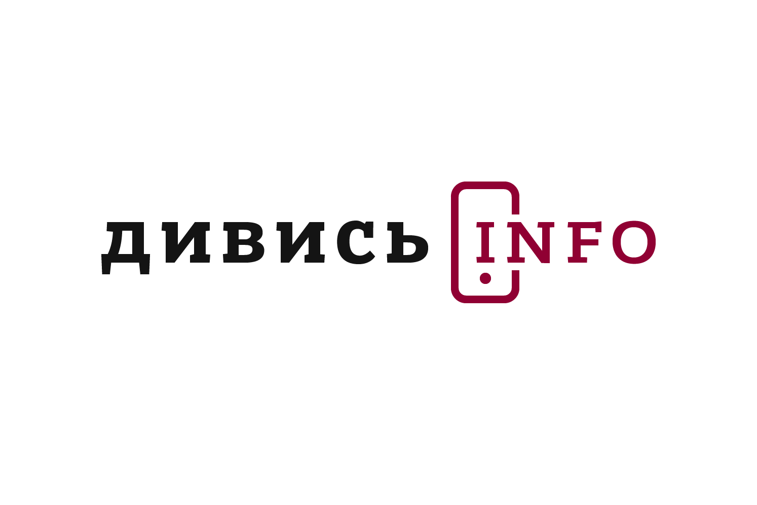 Партнер проекту: Дивись.info