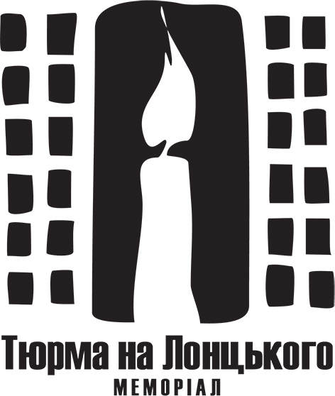 Партнер проекту: Музей-меморіал жертв окупаційних режимів «Тюрма на Лонцького»