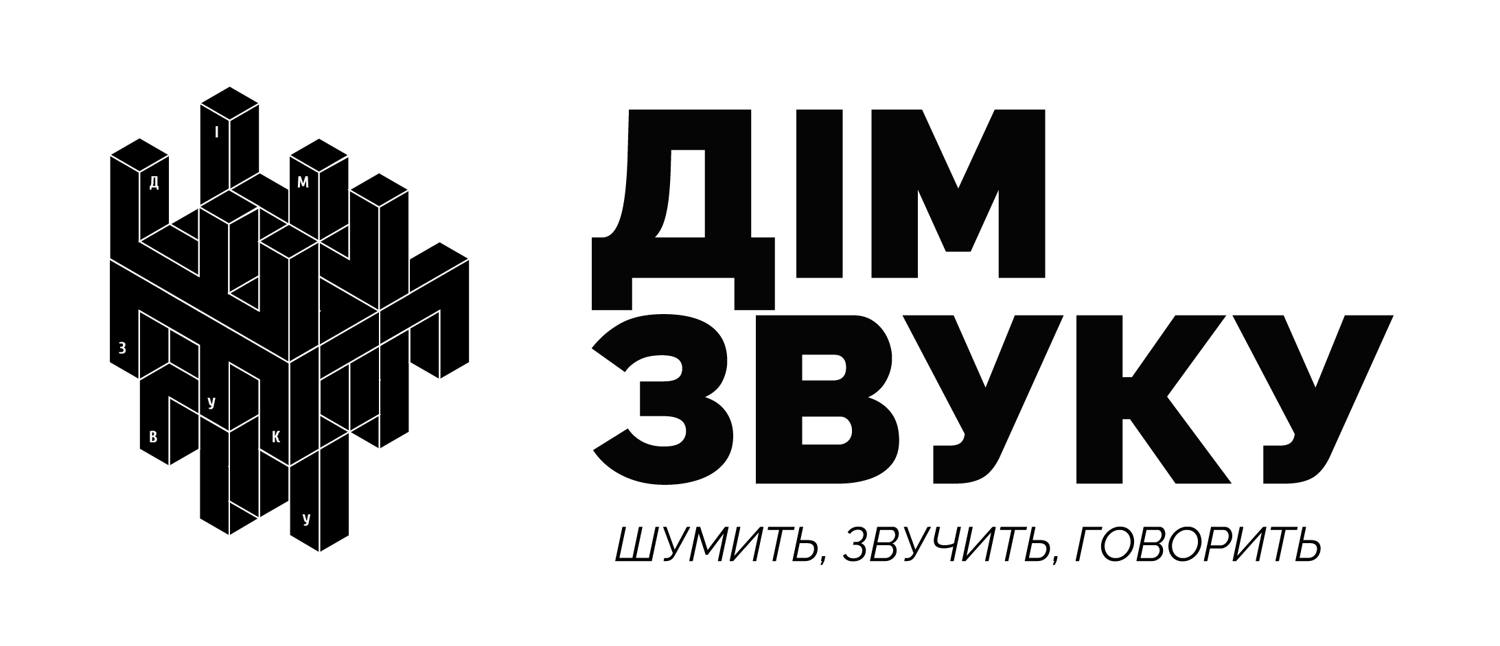 Партнер проекту: Дім звуку