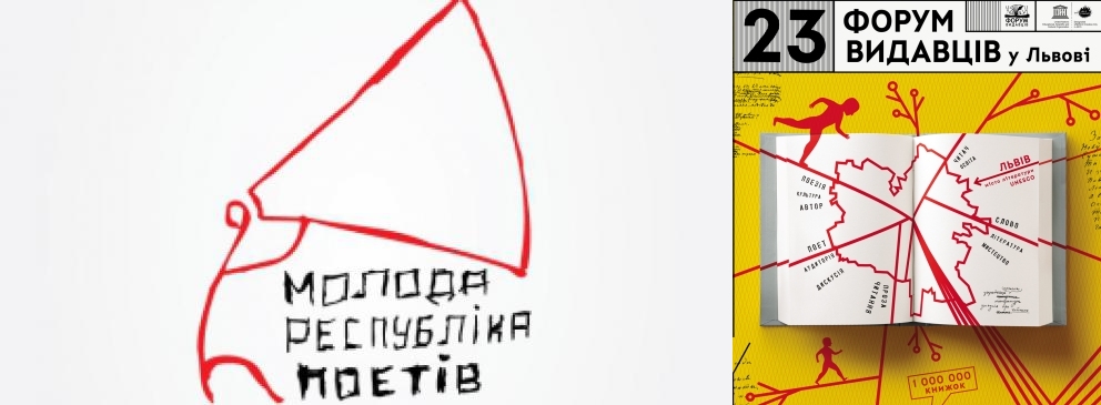Оголошено фіналістів конкурсу Молода Республіка Поетів