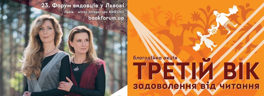 Сестри Тельнюк виступлять на гала-концерті благодійної акції «Третій вік: задоволення від читання»