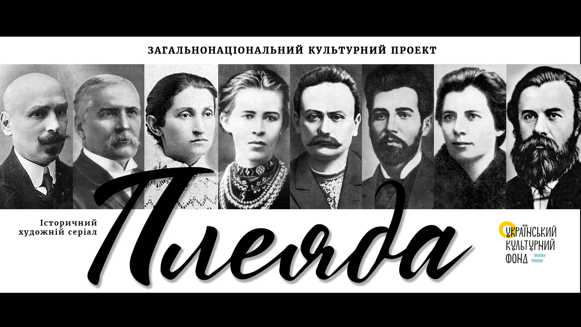 У мережі опублікували тизер серіалу про українських класиків