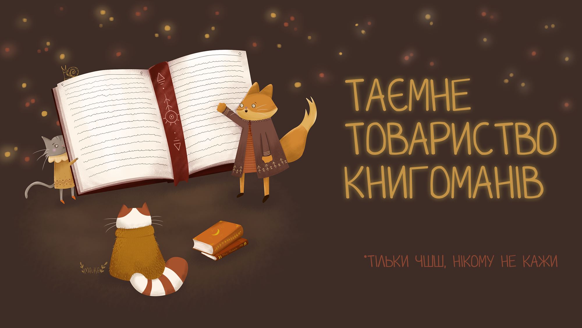 Перші думки читачів про «Книгоманію 2020»