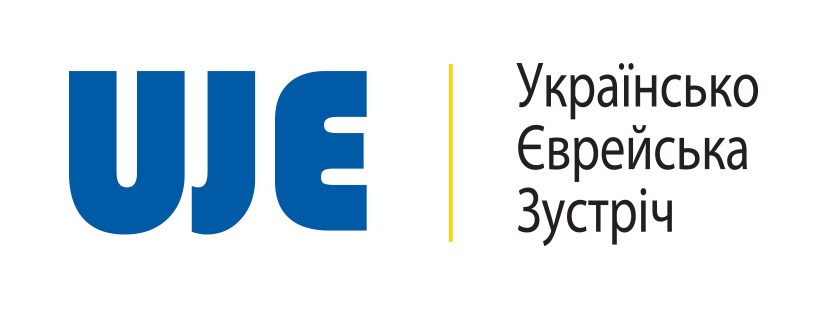 Анонс прес-брифінгу: в Україні започаткували нову українсько-єврейську премію «Зустріч»