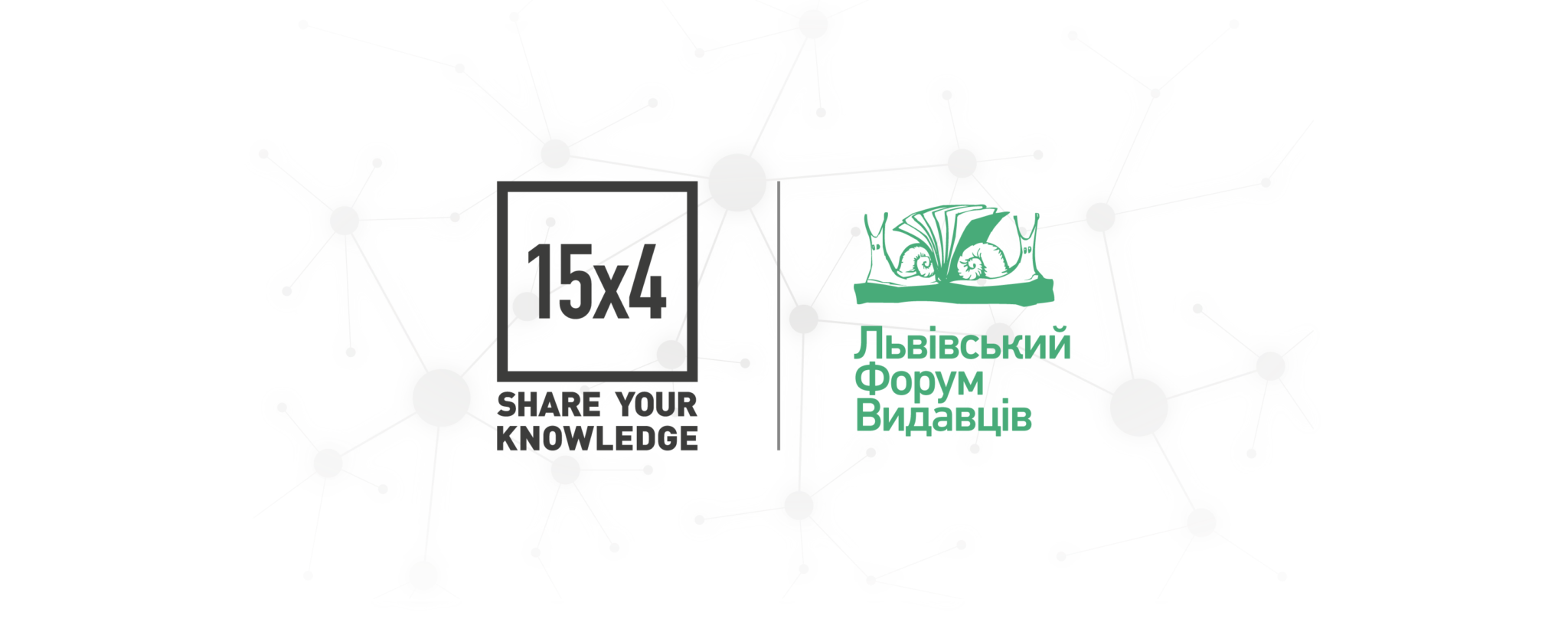 Тематичний форум «Наука і технології» на «Львівському Форумі видавців»