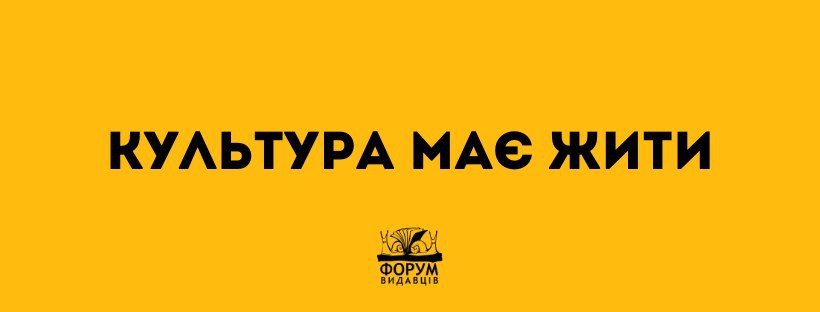 Звернення Правління Громадської спілки «Українська асоціація видавців і книгорозповсюджувачів»