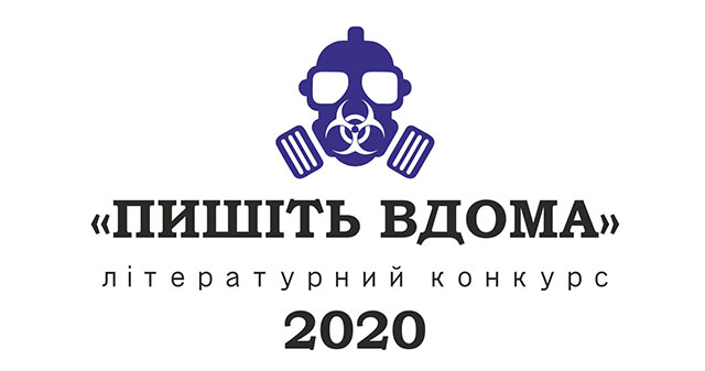 Триває літературний конкурс «Пишіть вдома» для ветеранів