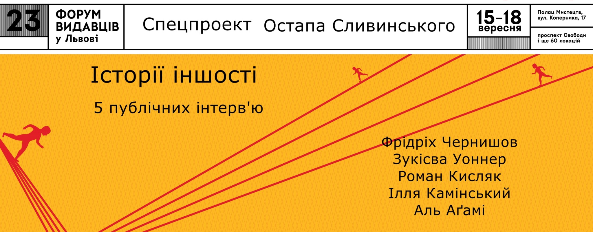"Історії іншості". 5 публічних інтерв'ю з учасниками 23 Форуму видавців