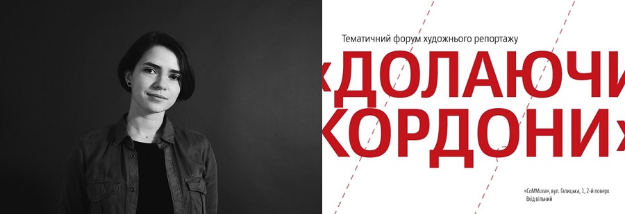 Тематичний Форум. Олеся Яремчук про художній репортаж