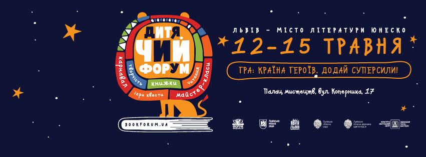 До Дитячого Форуму – місяць