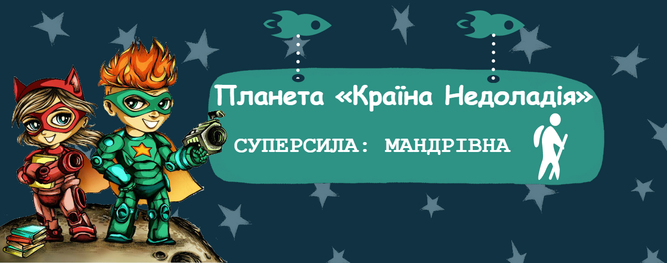 Мандри на Дитячому Форумі