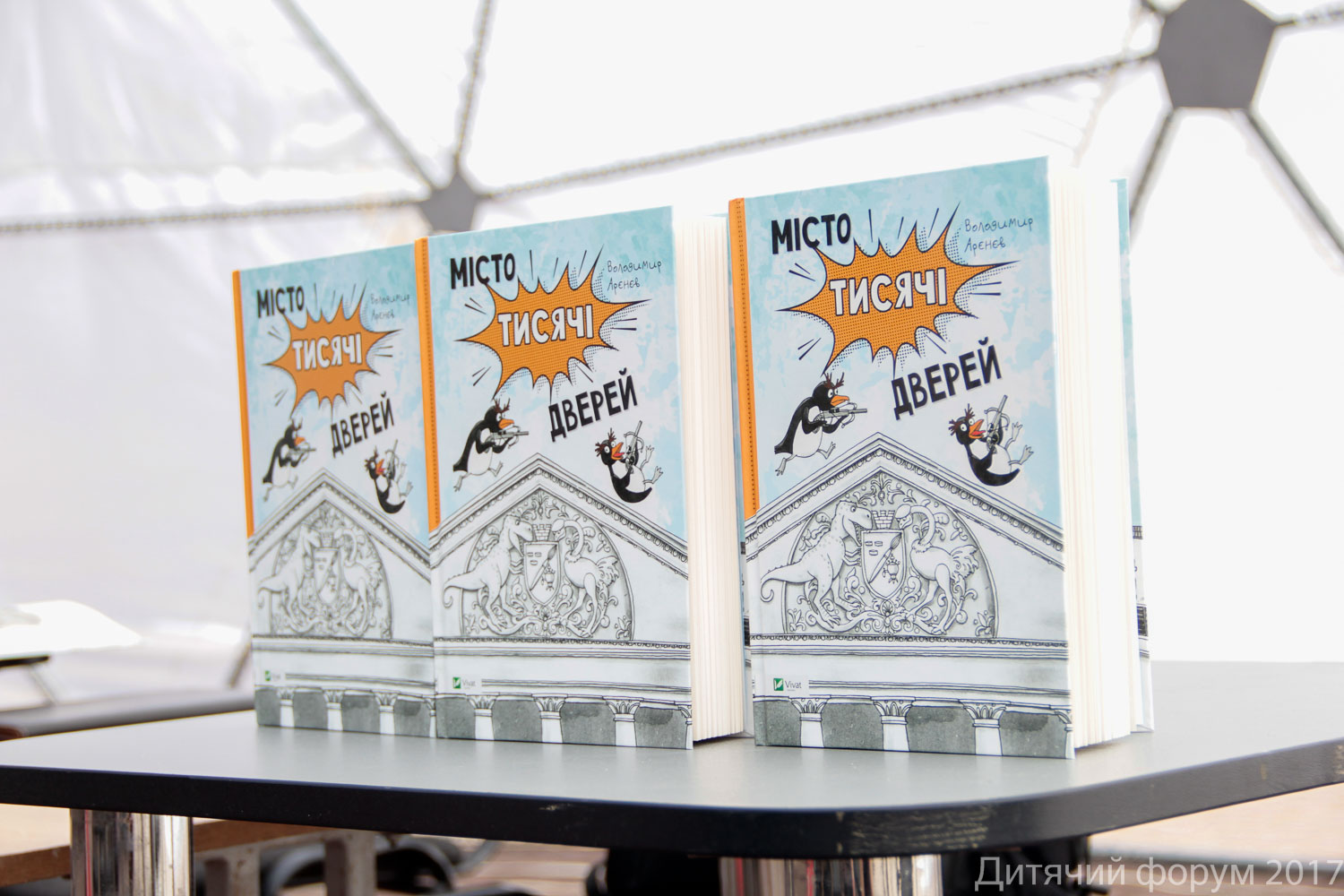 Місто, де усім добре... Презентація книги Володимира Арєнєва «Місто тисячі дверей»