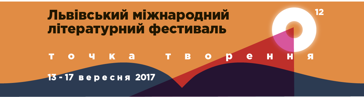На Літфест летить десант іноземних авторів