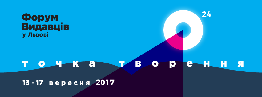 Квиток на свято книжкових гурманів