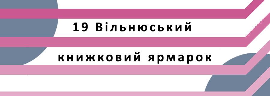 «Книги з України»:  українські видавці представили книги на найбільшому книжковому ярмарку країн Балтії у Вільнюсі