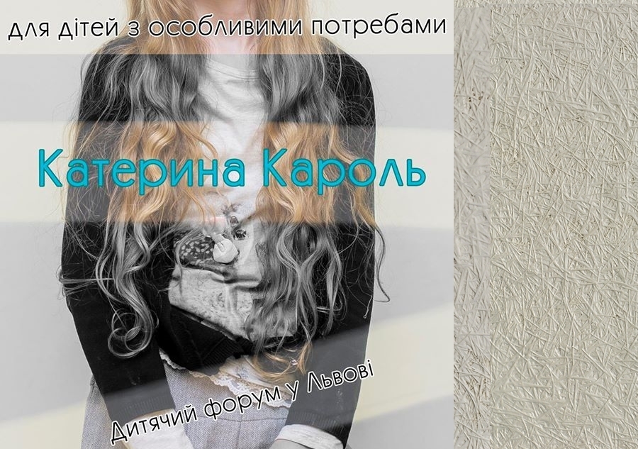 Показ першої колекції одягу для дітей з особливими потребами відбудеться на Дитячому Форумі